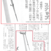 秋田さきがけ新聞掲載
