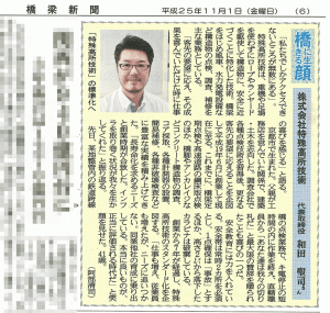 橋梁新聞20131101