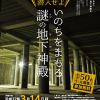 いのちをまもる謎の地下神殿に潜入せよ！　前