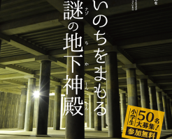 地下神殿