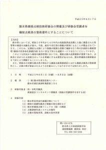 橋梁維持管理熊本県の取り組み