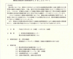 橋梁維持管理熊本県の取り組み