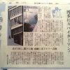 朝日新聞DIGITAL掲載