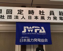 JWPA　第11回定時社員総会