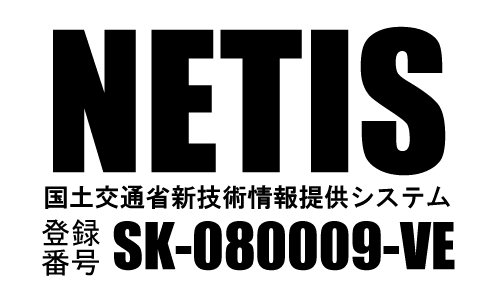NETIS登録技術