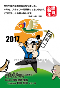 謹賀新年