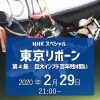 NHKスペシャル　東京リボーン